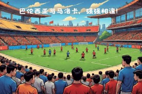 开云体育-加时末段西甲传出新动向，北京国安状态回暖，管理层表态——震撼外界，赛季目标并未改变的简单介绍