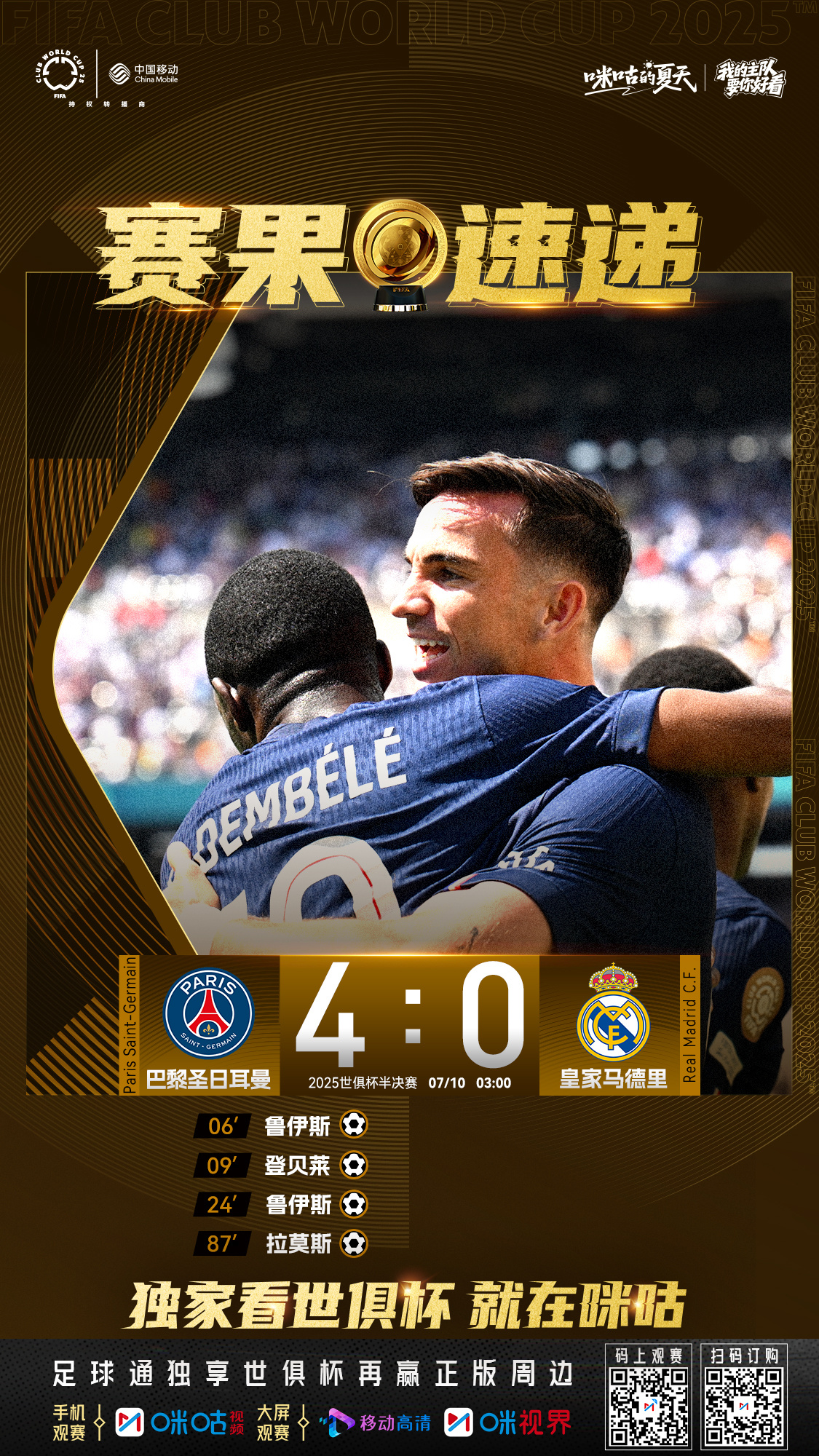 葡超冲刺阶段走向成谜，巴黎圣日耳曼更衣室发声，媒体盛赞，赛季目标并未改变的简单介绍